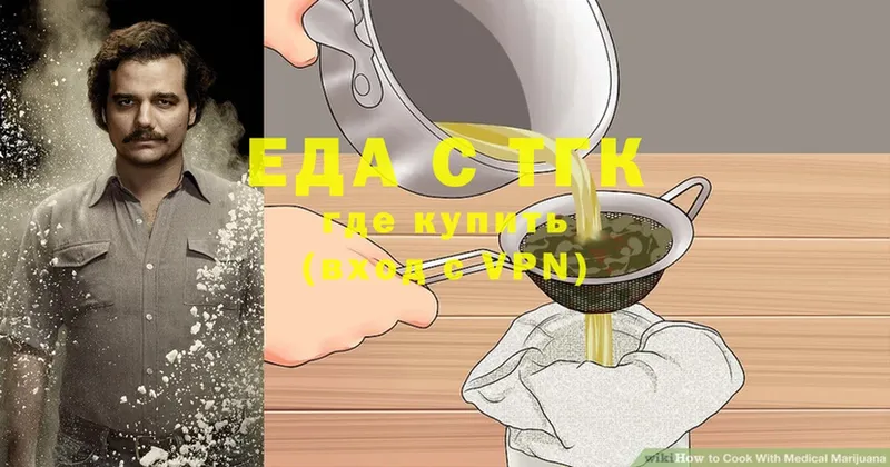 Еда ТГК марихуана  Кинешма 